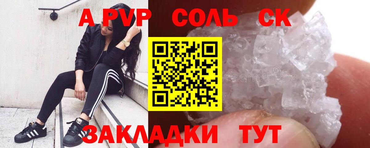 A PVP Соль  Вход с VPN  APVP СК  наркота  А ПВП  Дзержинск  A-PVP VHQ 