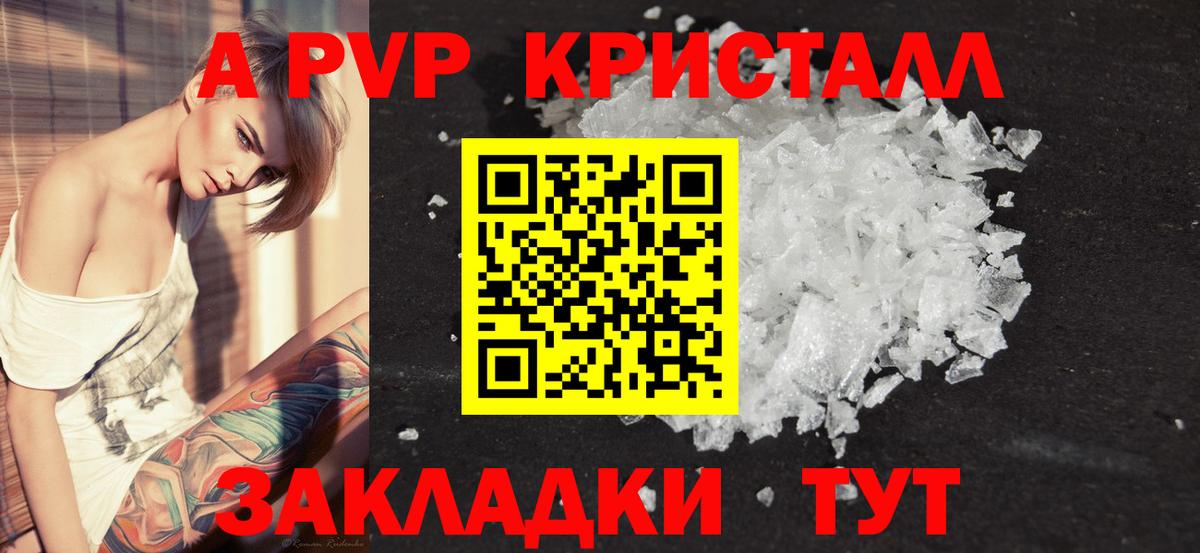A-PVP крисы CK Дзержинск