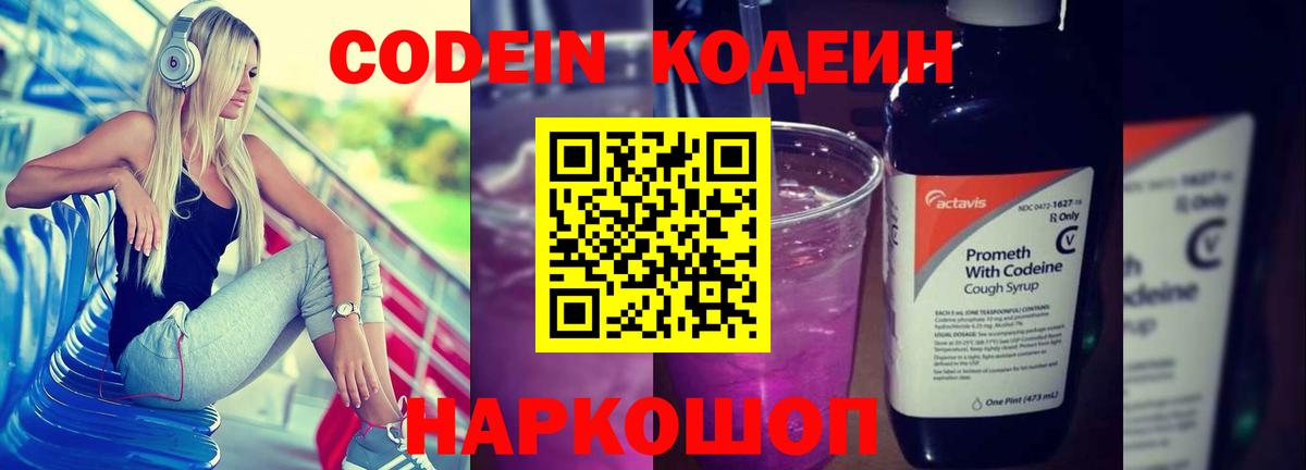 Кодеиновый сироп Lean напиток Lean (лин)  Кодеин напиток Lean (лин)  Вход с VPN  Дзержинск 