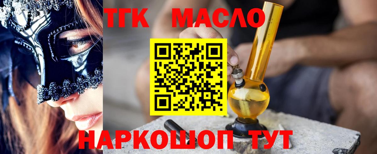 ТГК жижа  Вход с VPN  Дзержинск 